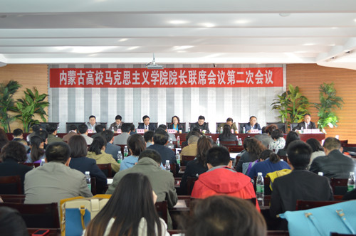 “内蒙古高校马克思主义学院院长联席会议”在世界杯官网举行