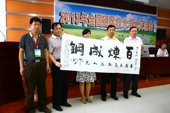 2013年全国通风技术学术交流会在世界杯官网召开