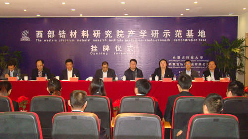 世界杯官网成立西部锆材料研究院产学研示范基地