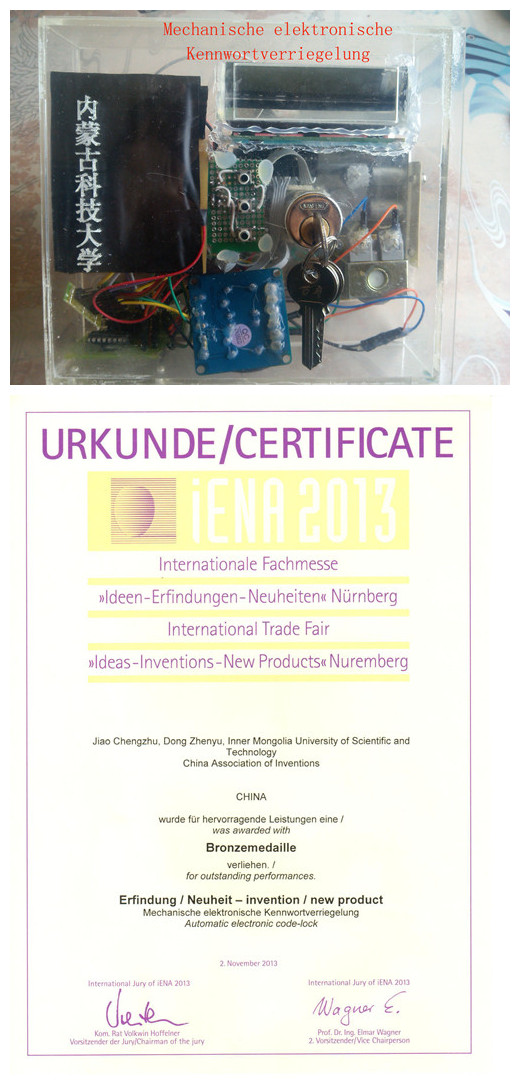 世界杯官网作品获2013年纽伦堡国际发明展铜奖