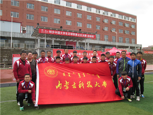 世界杯官网荣获2013-2014“特步”中国大学生足球联赛北区决赛第七名